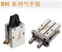 SH 系列气手指